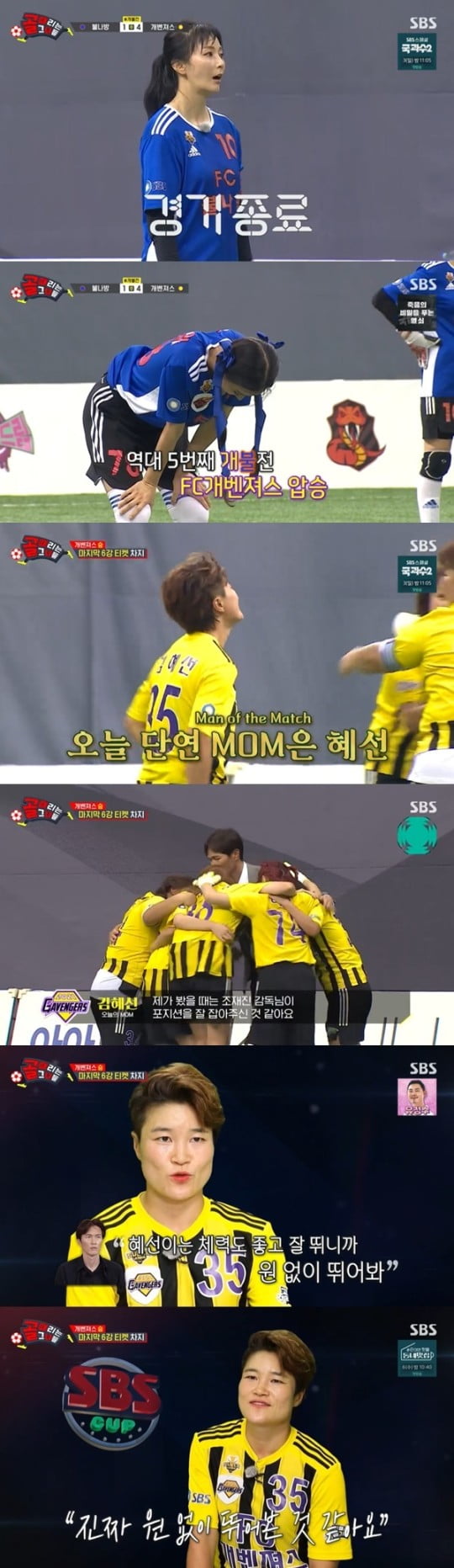 SBS ' 골 때리는 그녀들' 캡처