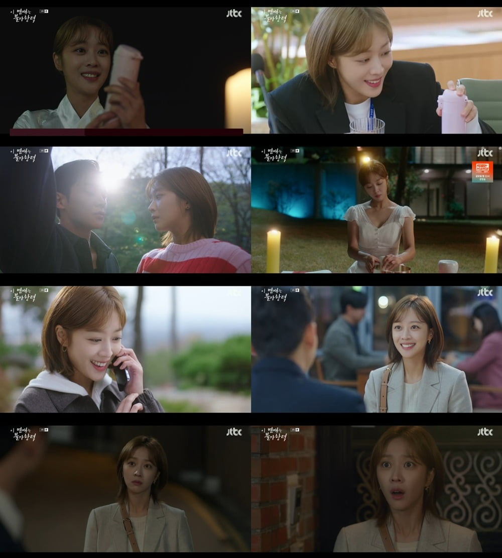 ./사진=JTBC ‘이 연애는 불가항력’