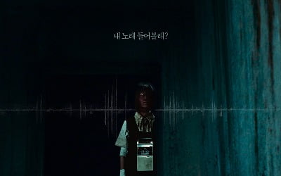 '사나: 저주의 아이', '주온' 시리즈 시미즈 다카시 신작…한 소녀의 저주의 노래