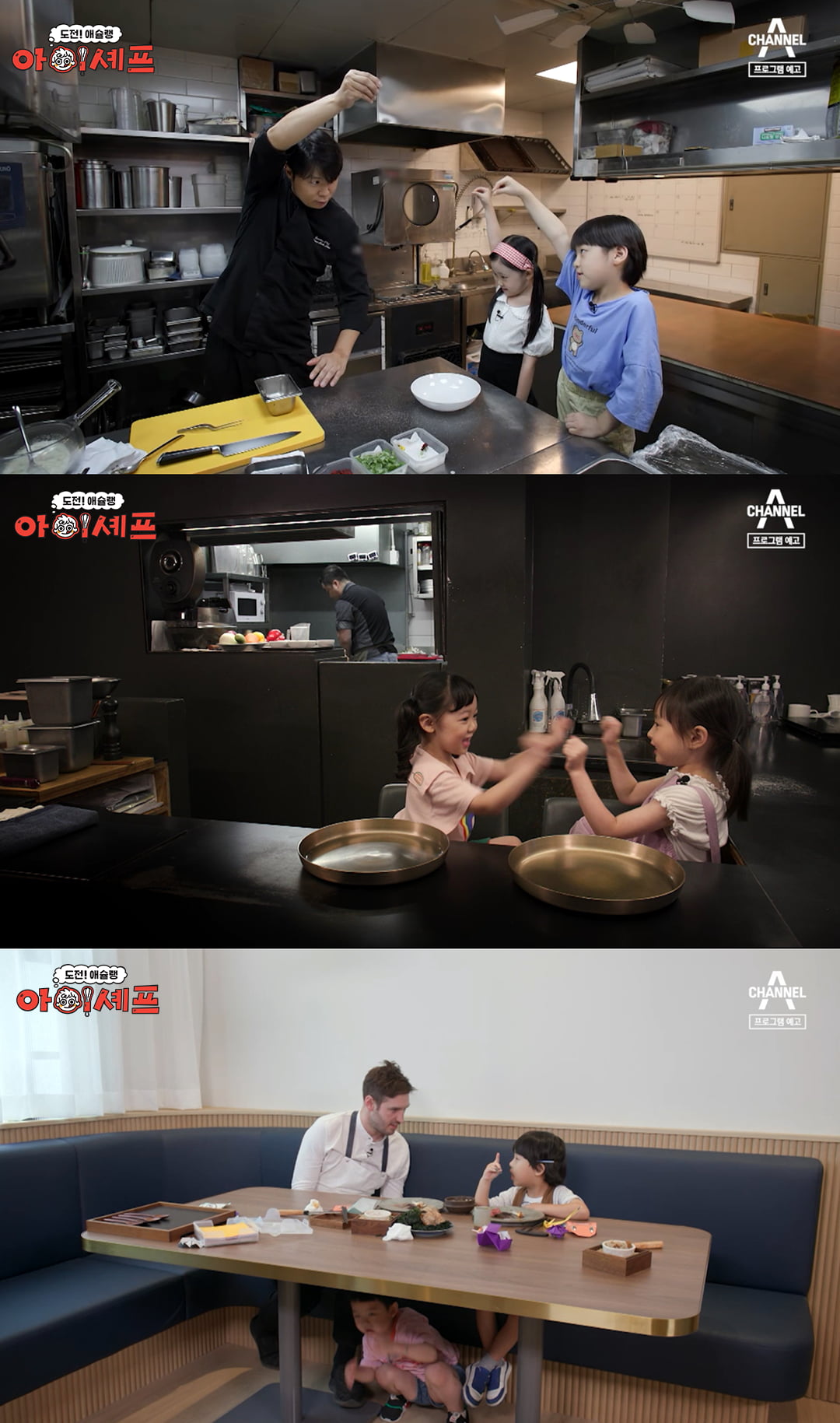 평균 나이 55세 말고 5.5세요? 채널A, '애슐랭 아이셰프' 내달 첫방송