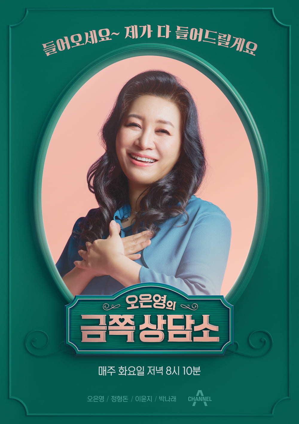 [공식] 오은영 '금쪽상담소', 金→火 편성 변경 "8시 10분으로 전진 배치"