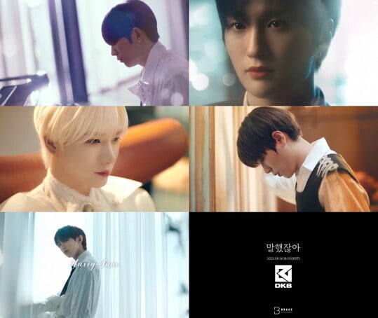 다크비, 신곡 '말했잖아' MV 티저 오픈…로맨틱 무드 집중 조명