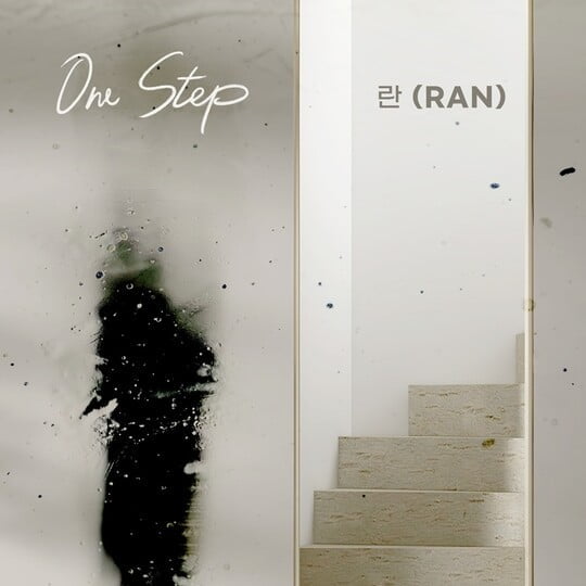 란, 오늘(8일) 신곡 'One Step' 발매…깊이 있는 보이스+진한 감성