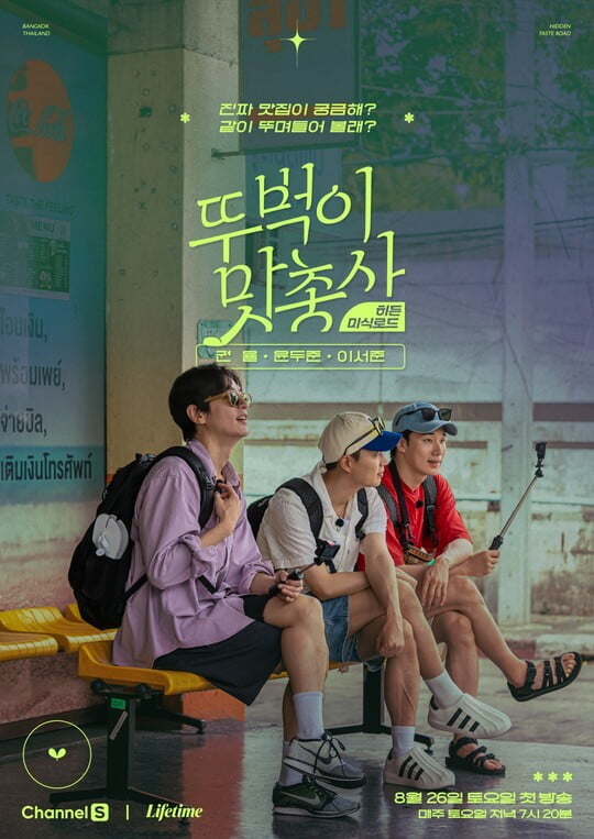 권율X윤두준X이서준, 낭만가득 비주얼 '시선 강탈' ('뚜벅이 맛총사')