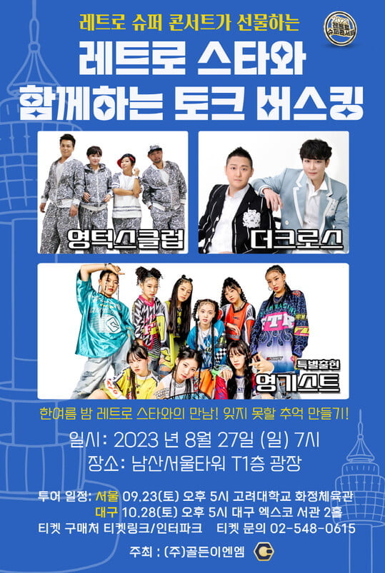 사진 = 골든이엔엠 제공