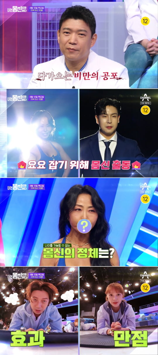 사진=채널A 제공