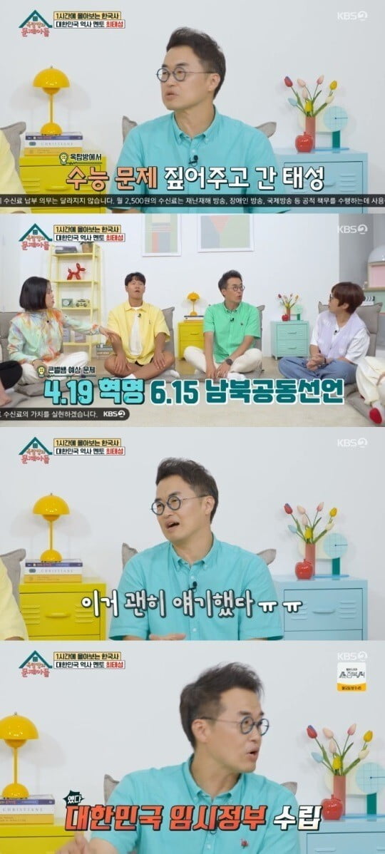사진=방송 화면 캡처