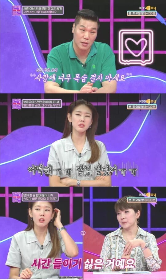 한혜진 "속도 빠른 연애, 훨씬 재밌지만 위험해" ('연애의 참견')