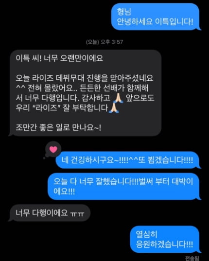 “이특씨, 라이즈 잘 부탁해요” 윤상, 子위해 후배에 문자까지[TEN이슈]