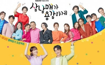 Worst weekend drama 'Three Brothers Are Brave', thank you for ending now