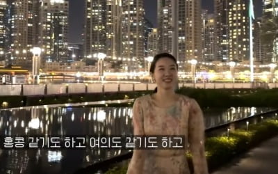 Minji Kim discovered the 'Yeouido feel' during her trip to Dubai