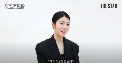 Cool Shin Ye-eun, "As a man with 10 billion won in debt, I will meet my ideal type."