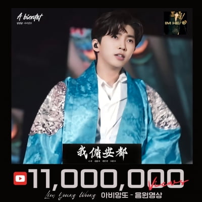 Youngwoong Lim, 'A bientot' music video exceeds 11 million views