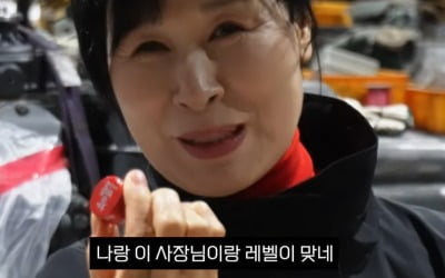 Baek Ok-ja, placed next to her husband, said to the local boss, “It suits me well, it's cool.”