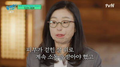 'You Quiz' Professor Lee Ji-seon "I suffered full-body burns due to a drunk driver"
