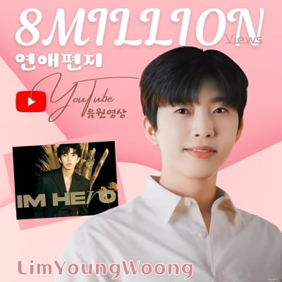Lim Young-woong's 'Love Letter' music video exceeds 8 million views