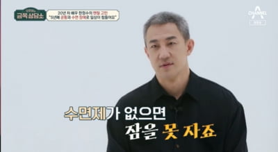 Han Jeong-soo, after leaving Kim Joo-hyuk, "I have panic disorder and can't sleep without medication."