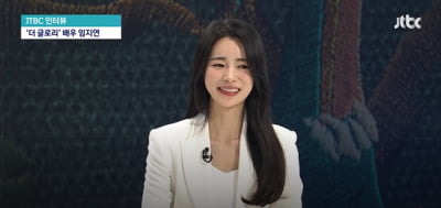 Lim Ji-yeon “Park Yeon-jin is an attractive villain”