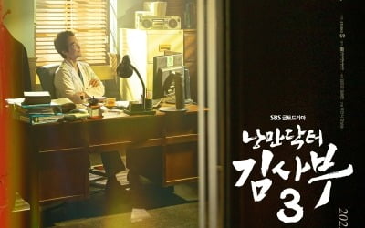 'Romantic Doctor Teacher Kim 3' first broadcast confirmed for April 28th