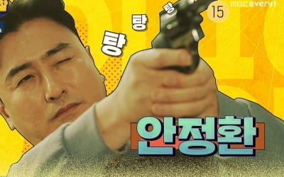 Ahn Jung-hwan goes to rural police station, 'uniform looks great'
