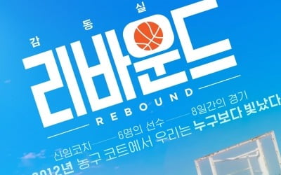 'Rebound' with the heart, not the kidneys