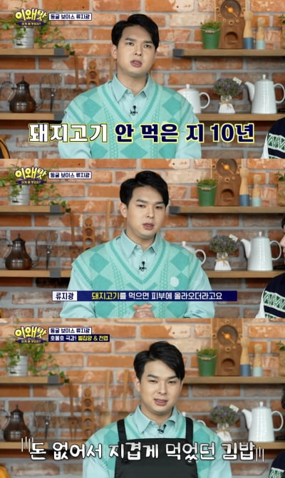Ryu Ji-kwang, a former member of 'Mr. Trot', makes a shocking statement