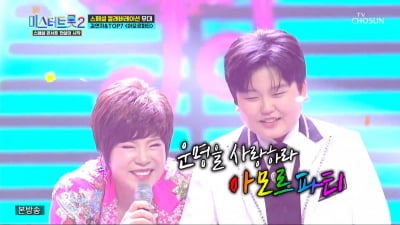 'Mr. Trot 2' up to 12.2%, even Kim Yeon-ja, 'Hot Afterparty'