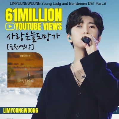 Lim Young-woong, 'Love Always Runs Away' exceeds 61 million views