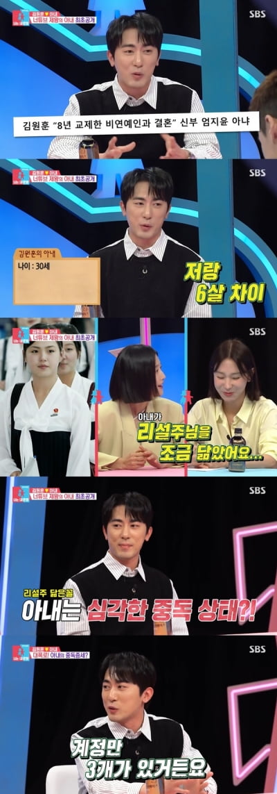 Kim Won-hoon reveals wife who is 6 years younger than him for the first time
