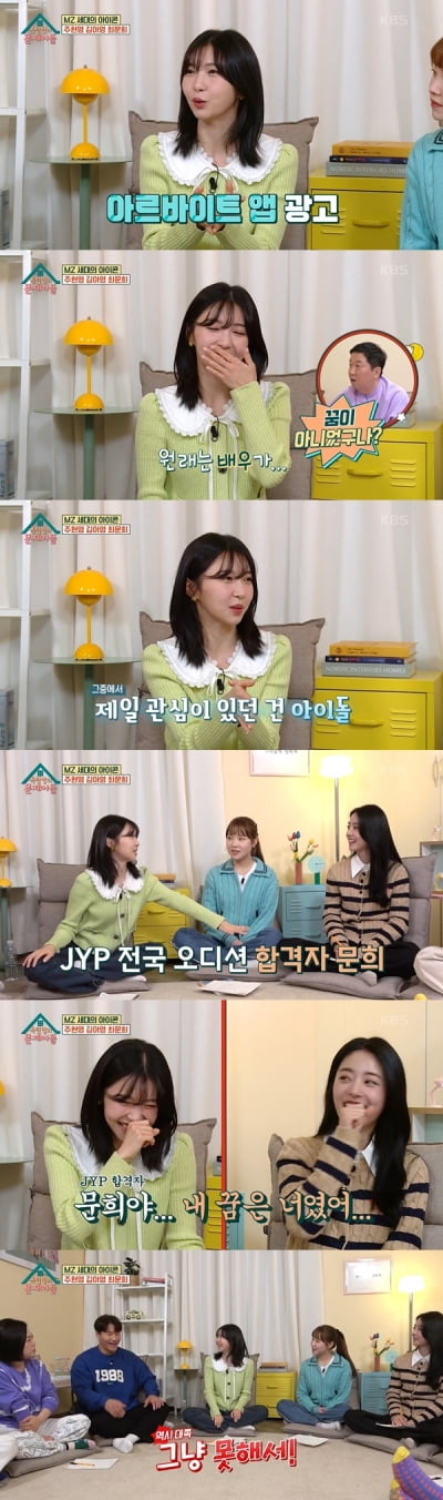 Joo Hyun-young, who filmed 13 commercials alone, said, “It was my dream to be an idol.”