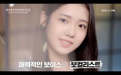 YG's new girl group Baby Monster, '3 people, 3 colors' overwhelming vocal solo stage