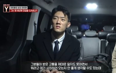 Jeon Woo-won "There is a secret safe in the Yeonhui-dong mansion."