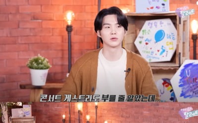 Suga explodes with disappointment, "IU didn't even invite me to the concert"