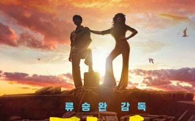 Ryu Seung-wan's 'Smuggling' confirmed to be released on July 26th