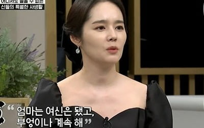 Han Ga-in "My parents-in-law fought in front of Yeon Jeong-hoon"