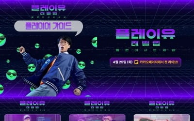 Yoo Jae-seok returns as a 'hero' who catches villains