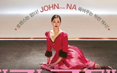 Gong Hyo-jin, Killing Romance's juicy recommendation