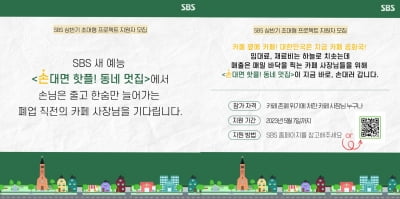 SBS launches 'Cool Neighborhood Restaurant'