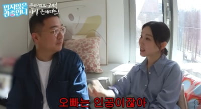 Jihye Lee, “My husband's chin is artificial, mine is natural”