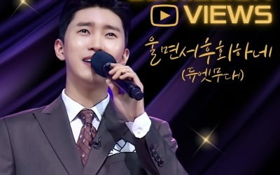 Lim Young-woong's 'I Regret Crying' video exceeds 23 million views