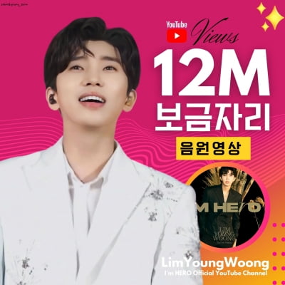 Lim Young-woong's 'Bogeumjari' exceeds 12 million views