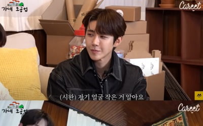Im Si-wan reveals, “Hwang Kwang-hee knows his face is small.”