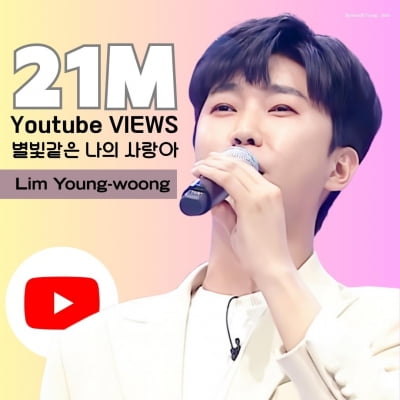 Lim Young-woong, 'My Love Like Starlight' stage exceeds 21 million views