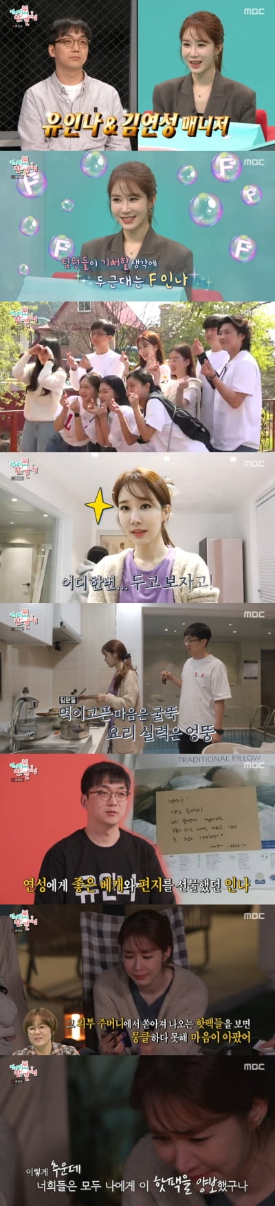 Yoo In-na's sincerity made the kids cry