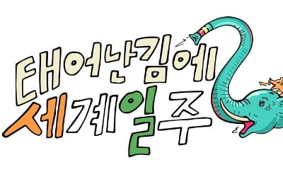 Kian 84 leaves for India this time season 'Around the World', first episode