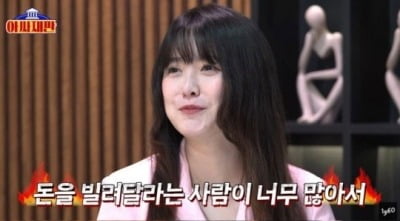 Ku Hye-sun "There are a lot of people asking me to lend them money."