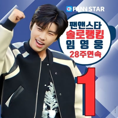 Lim Young-woong Fan&Star Solo No. 1 for 28 consecutive weeks