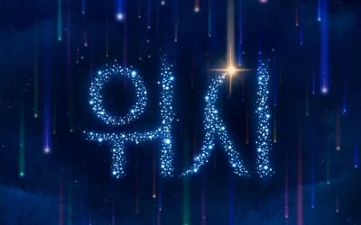 Winter release 'Wish' side “Musical animation that captures 100 years of Disney storytelling”