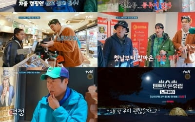 Yoo Hae-jin and Yoon Kyun-sang, survival crisis from the first day of camping