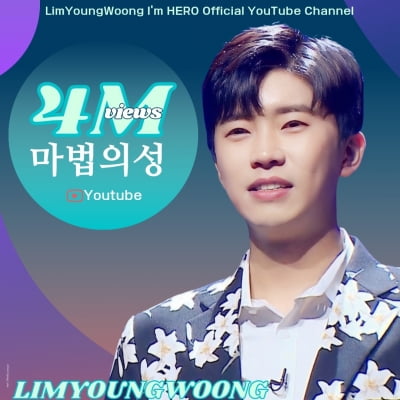 Lim Young-woong's 'Magic Castle' exceeds 4 million views...heartbreaking